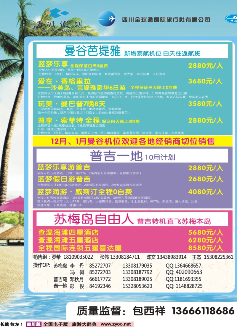 r左拉1  成都海游假期