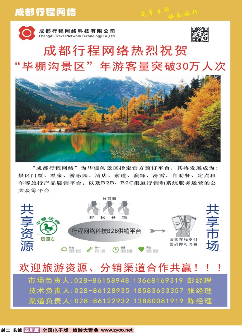 r封二  领航假期