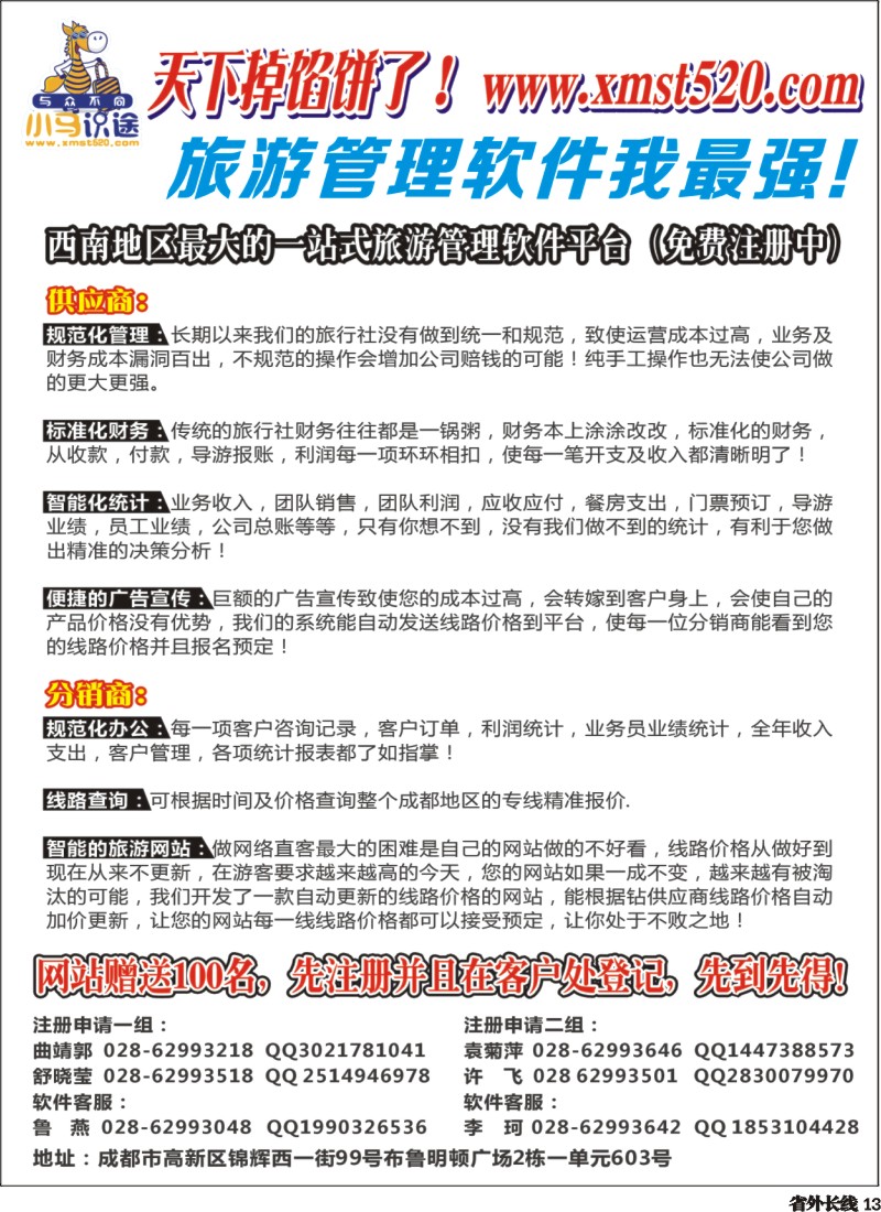 r013  旅游管理软件