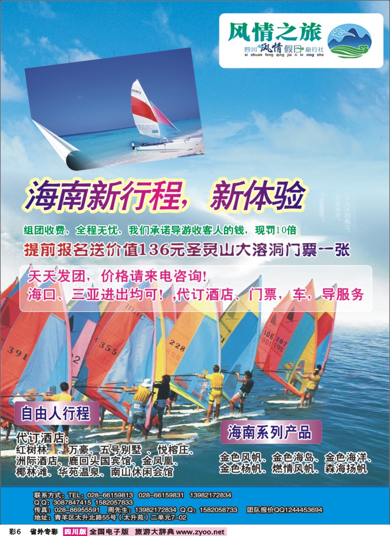 r专彩006  风情假日-海南