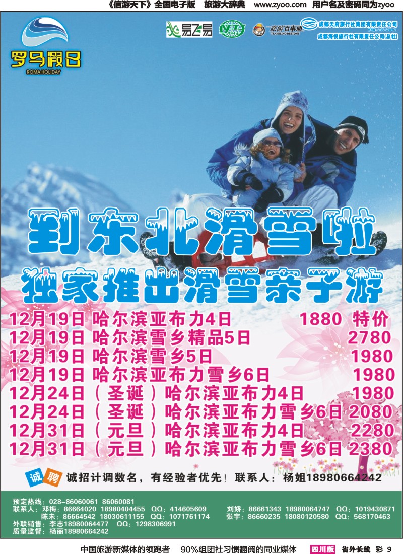 r彩009 成都海悦旅行社-罗马假日-青岛大连、东北、韩国、东北｛02681｝