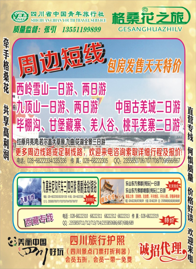 b封二 省青旅-格桑花之旅-西藏.尼泊尔