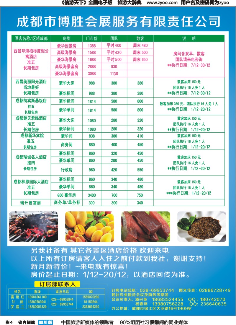 b彩004  成都市博胜会展服务公司