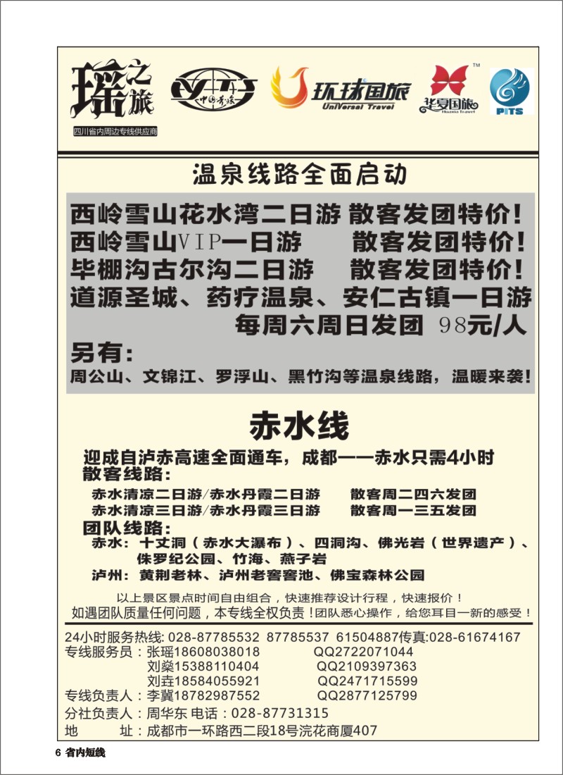 b006瑶之旅