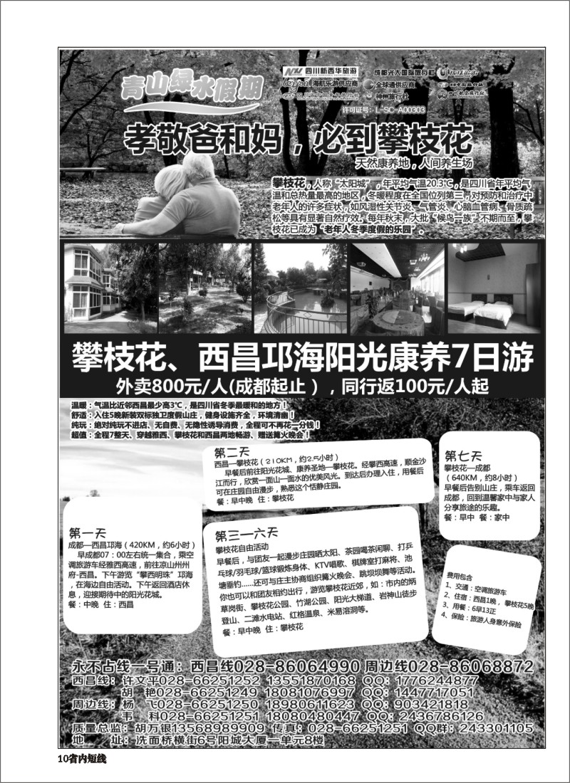 b010市光大 青山绿水假期