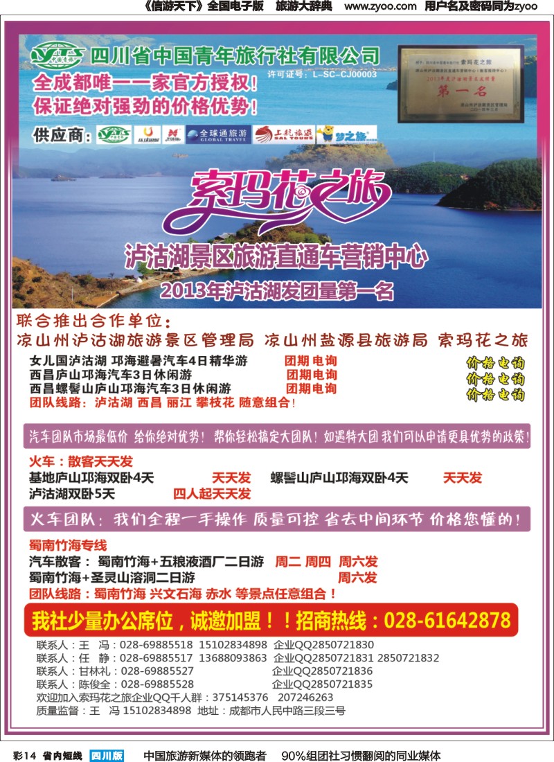b彩014  索玛花之旅-西昌