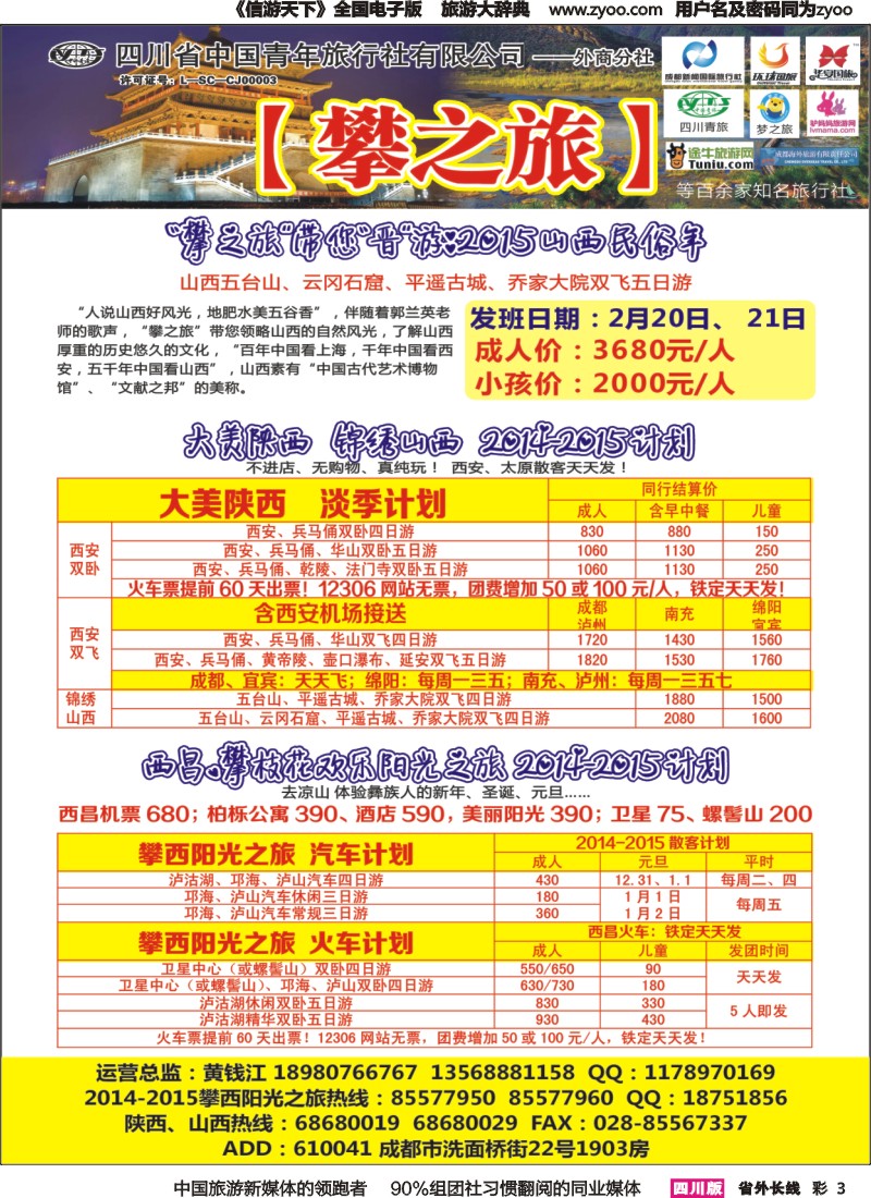 r彩003  攀之旅--西昌西安月计划