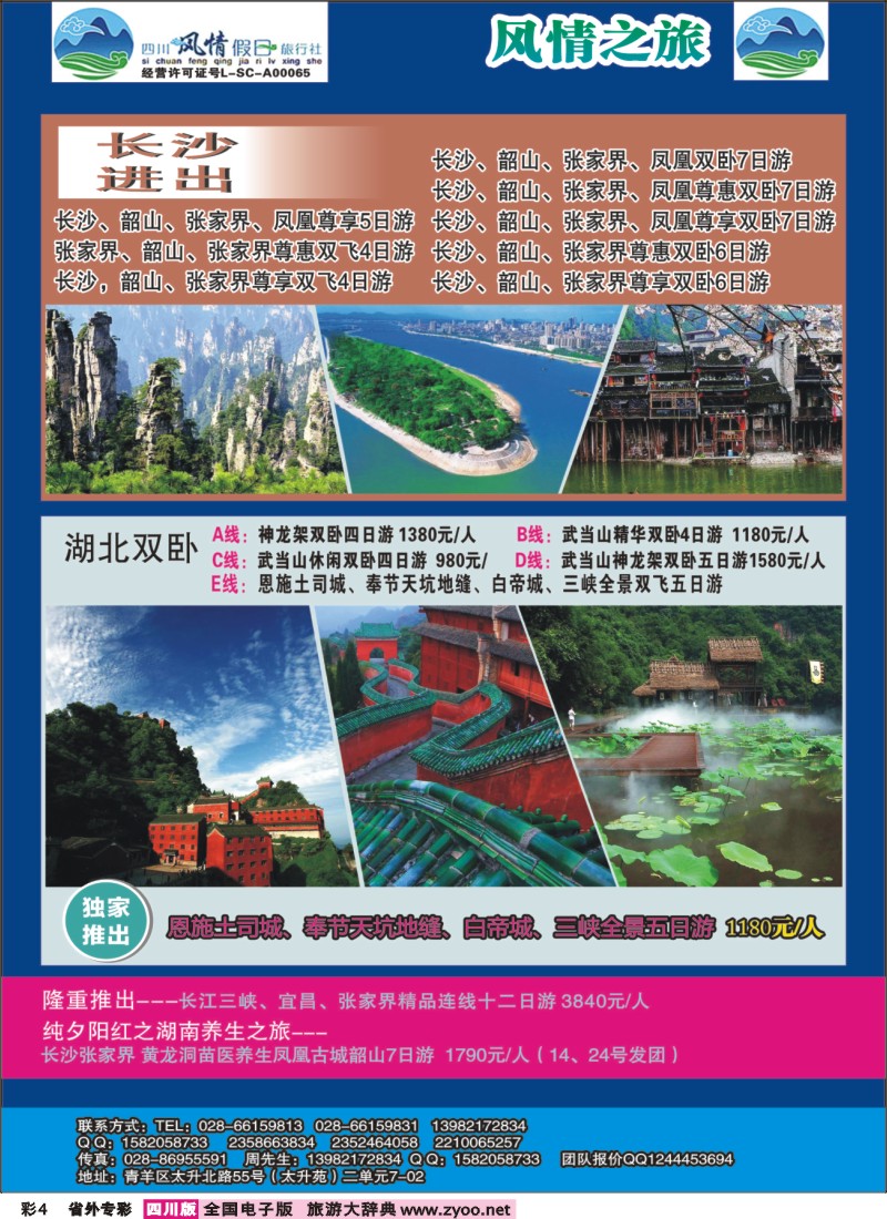 r专彩004 风情假日-湖北湖南