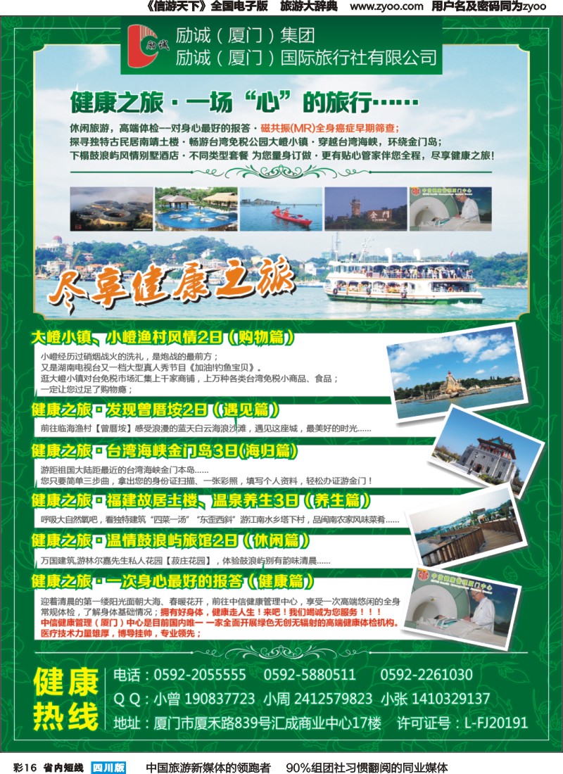 b彩016  励诚国旅·健康之旅