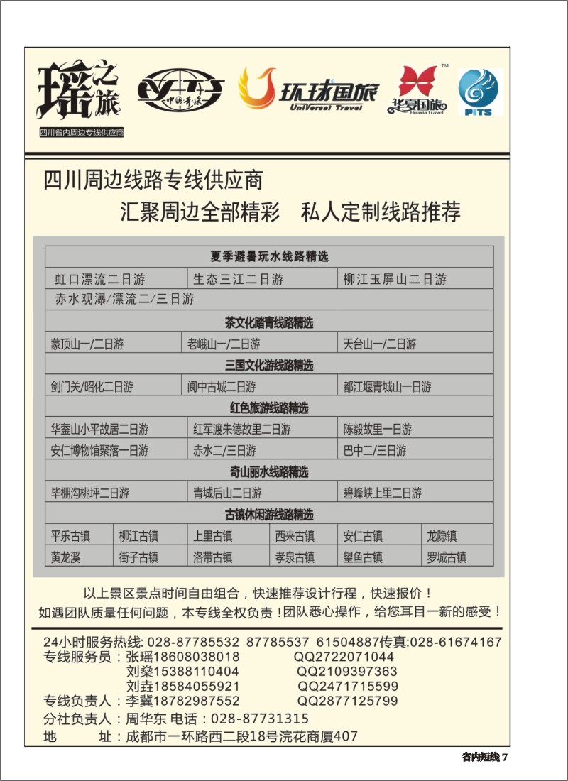 b007瑶之旅