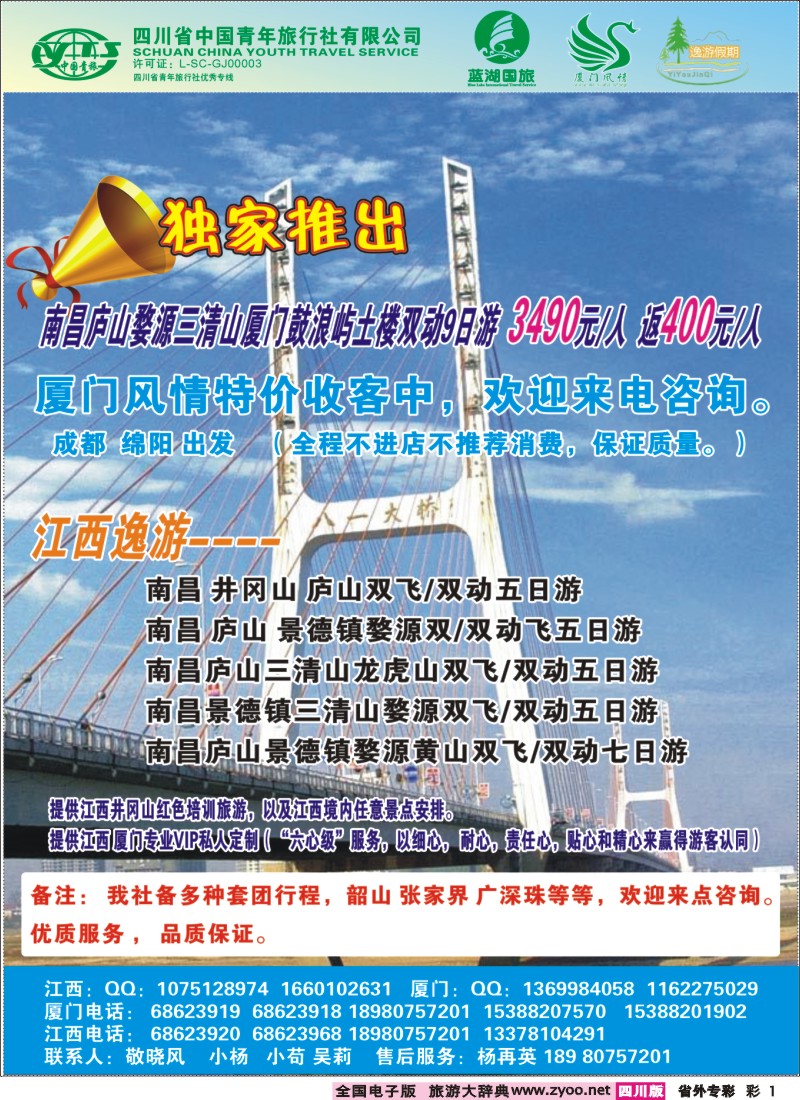 r专彩001  厦门风情、江西