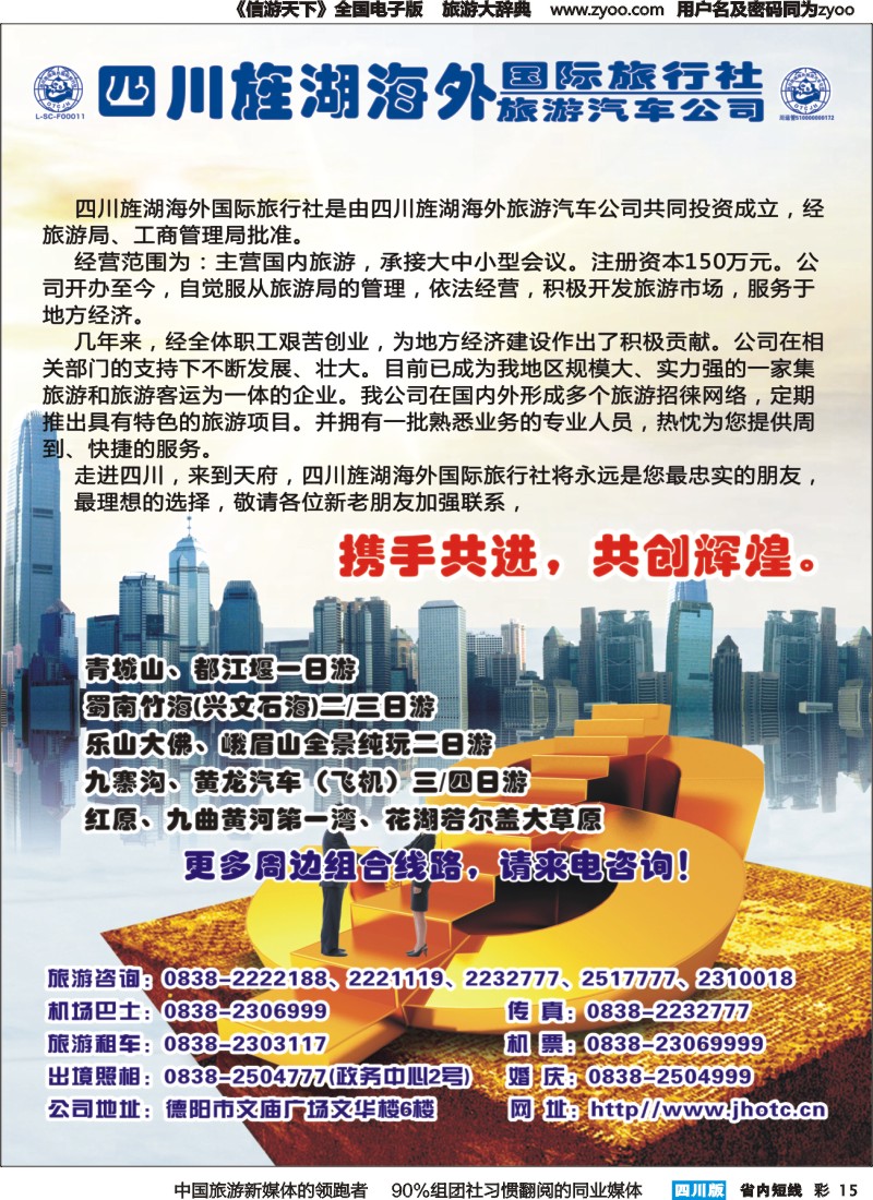 b彩015  德阳海外
