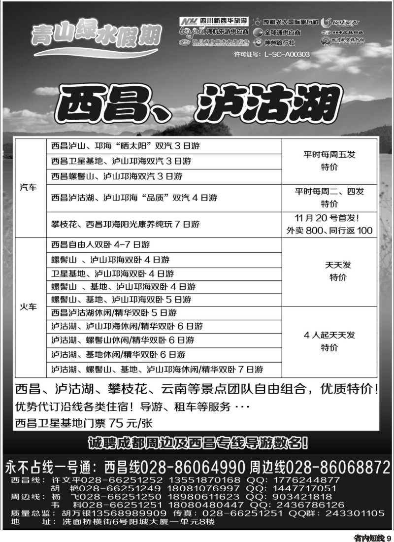 b009 市光大 青山绿水假期