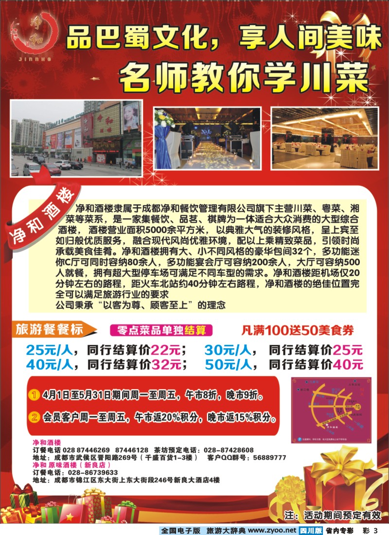 b专彩003 净和酒楼