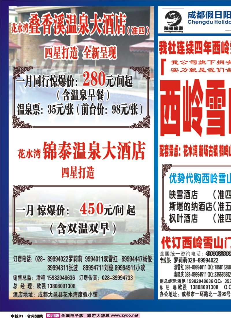 b中拉B1  花水湾叠香溪、天台山、假日阳光