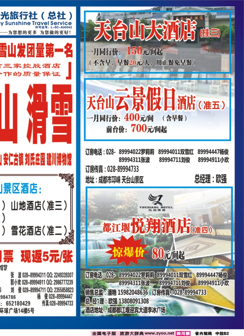 b中拉B2  花水湾叠香溪、天台山、假日阳光