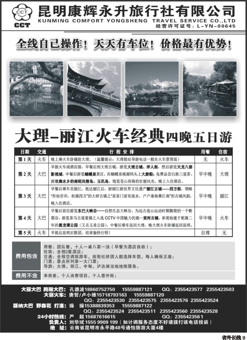 r009  云南省全线地接