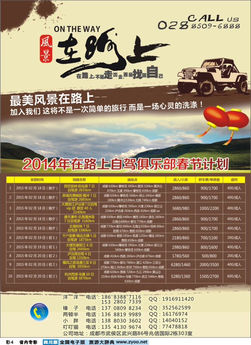 b专彩004 风景在路上-云南、西昌、泸沽湖、海南、桂林计划