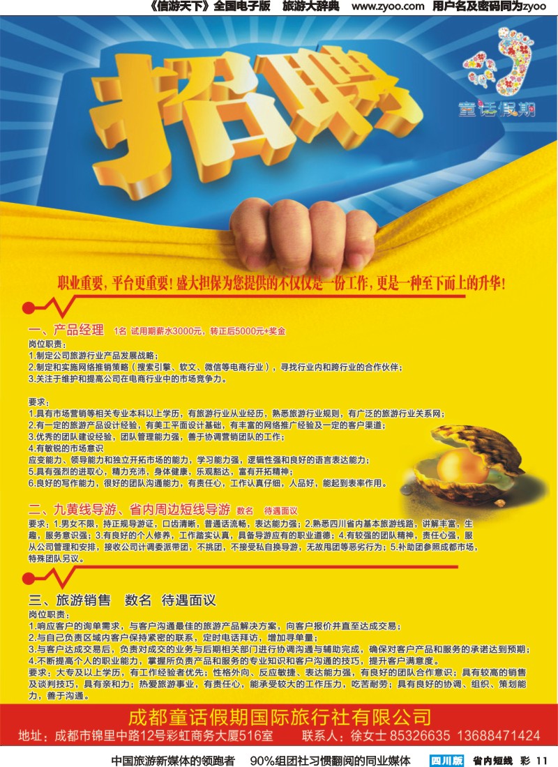 b彩011  成都童话假期国旅