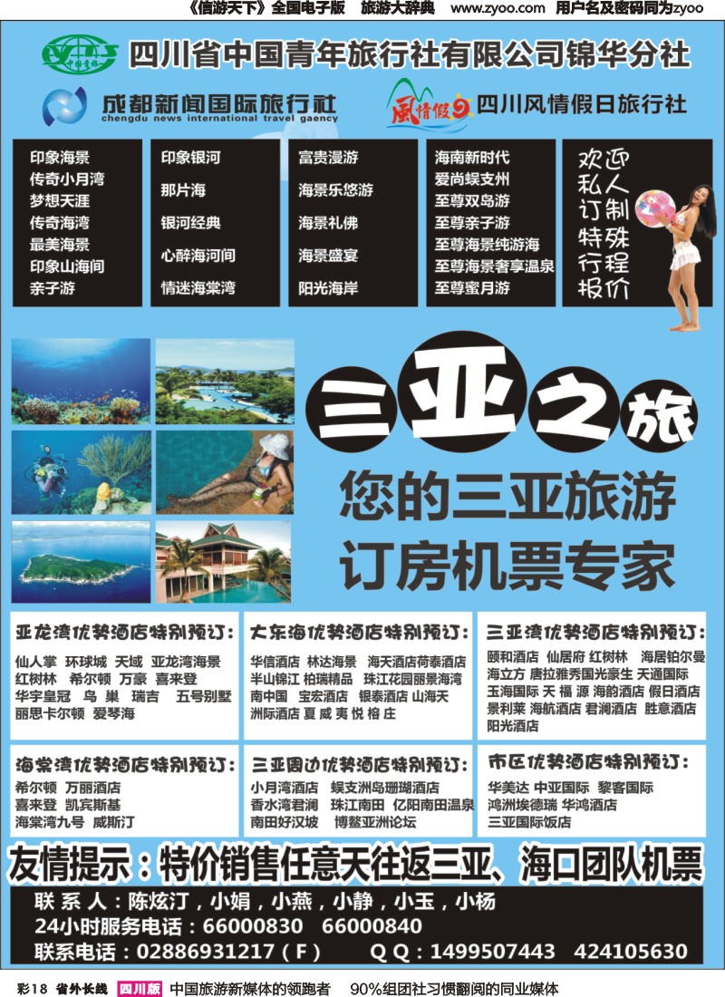 r彩018  三亚之旅-海南专线