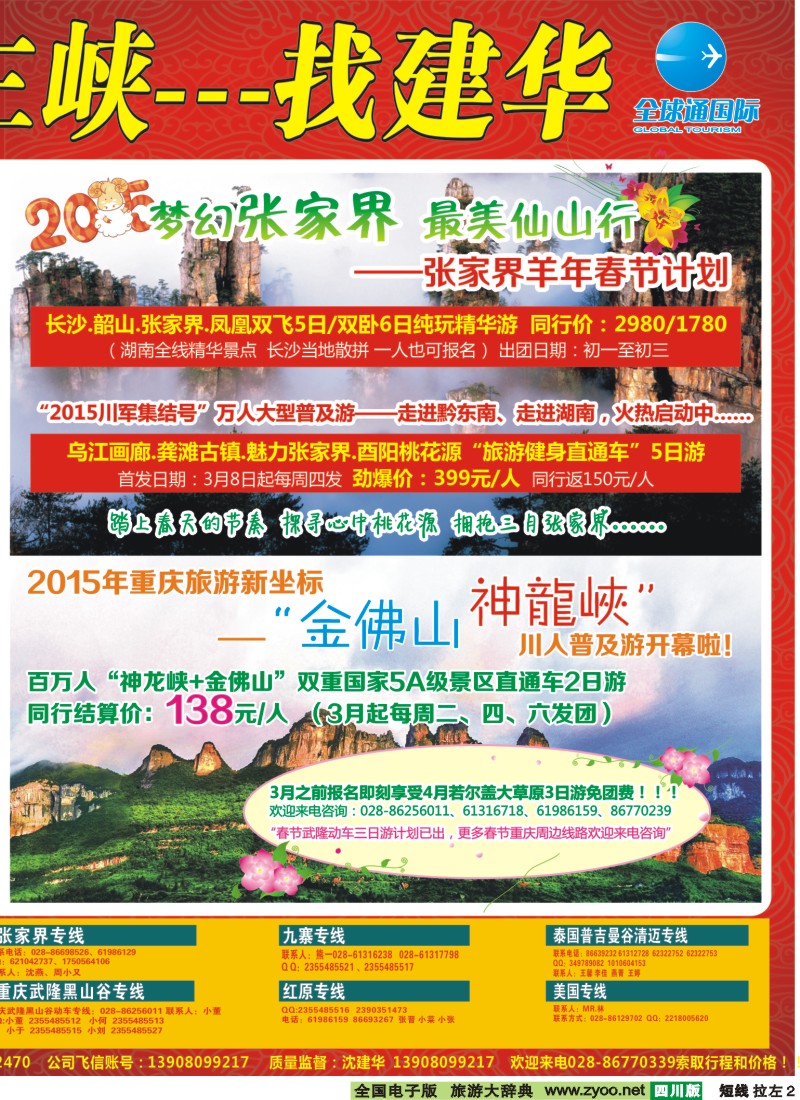 b左拉2  西部青旅