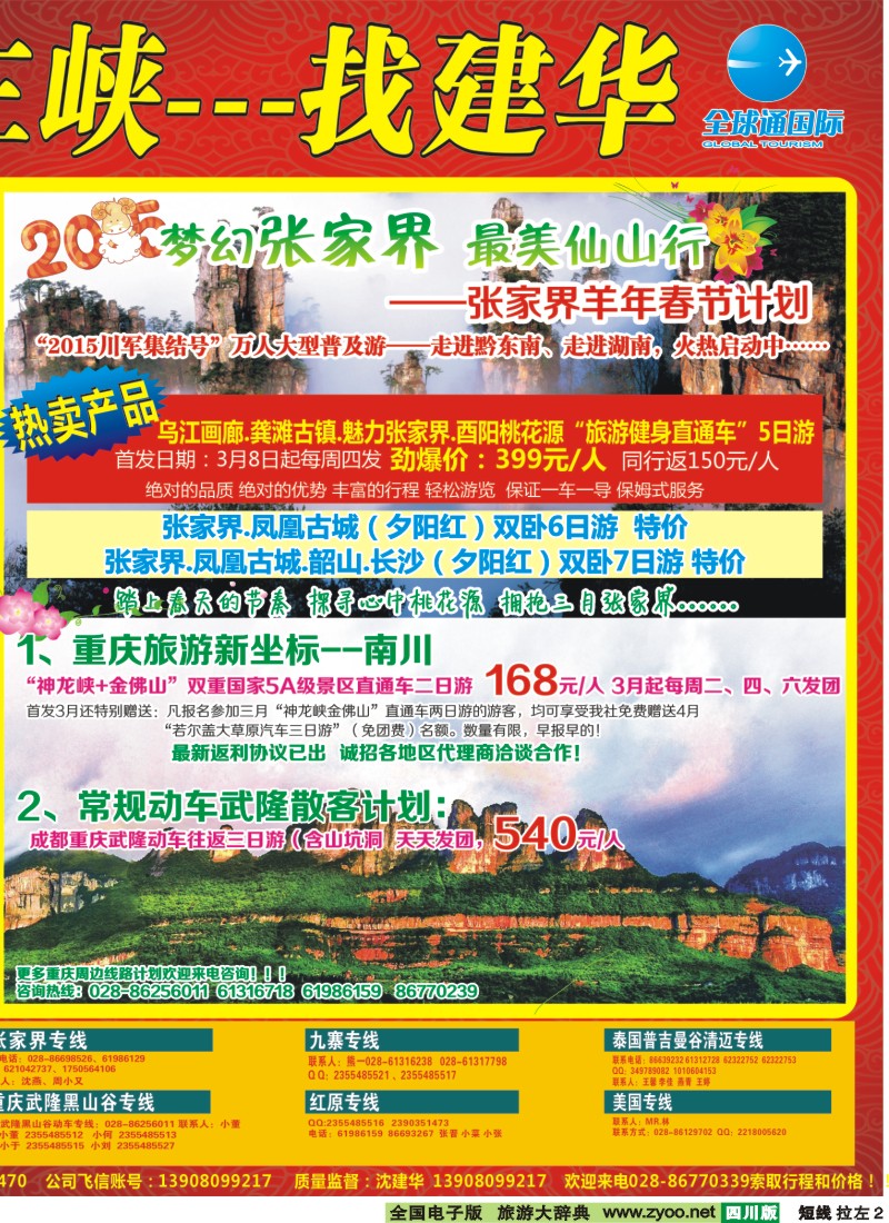 b左拉2 西部青旅