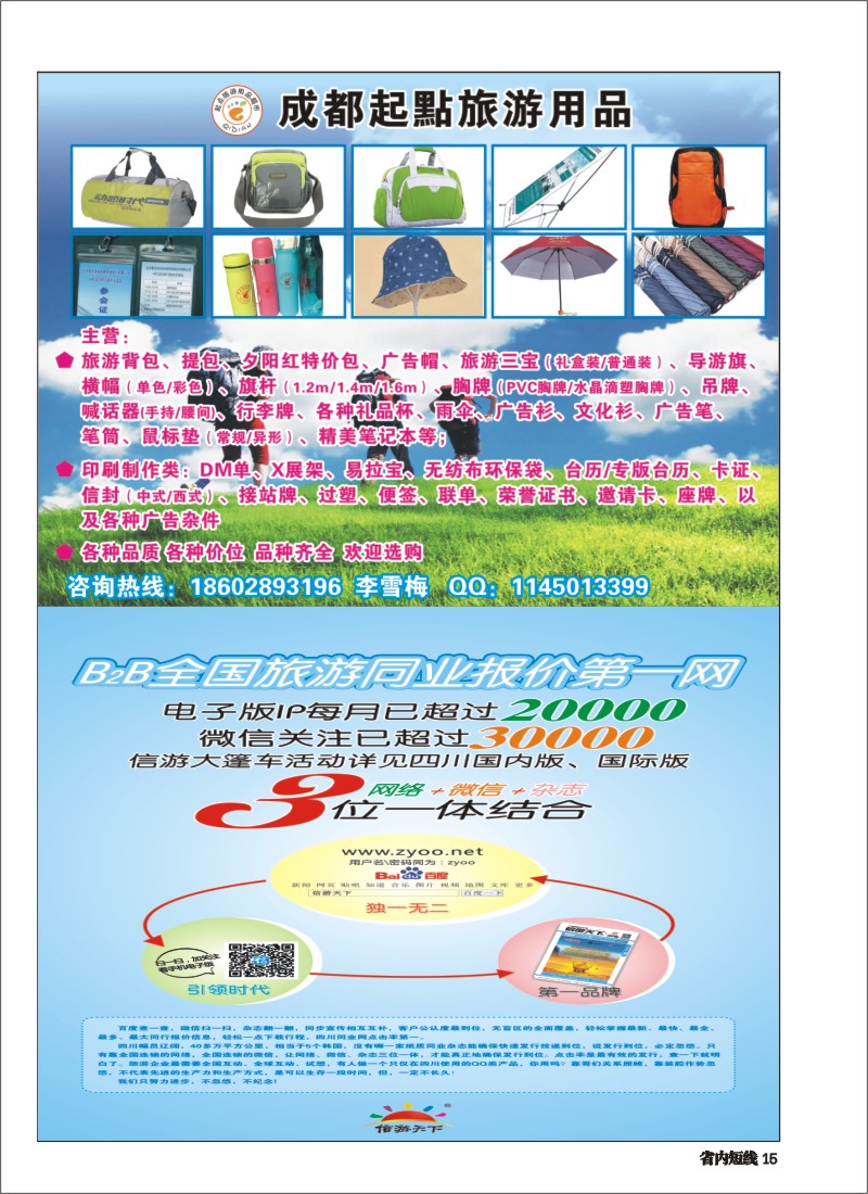 b015  起点旅游用品超市