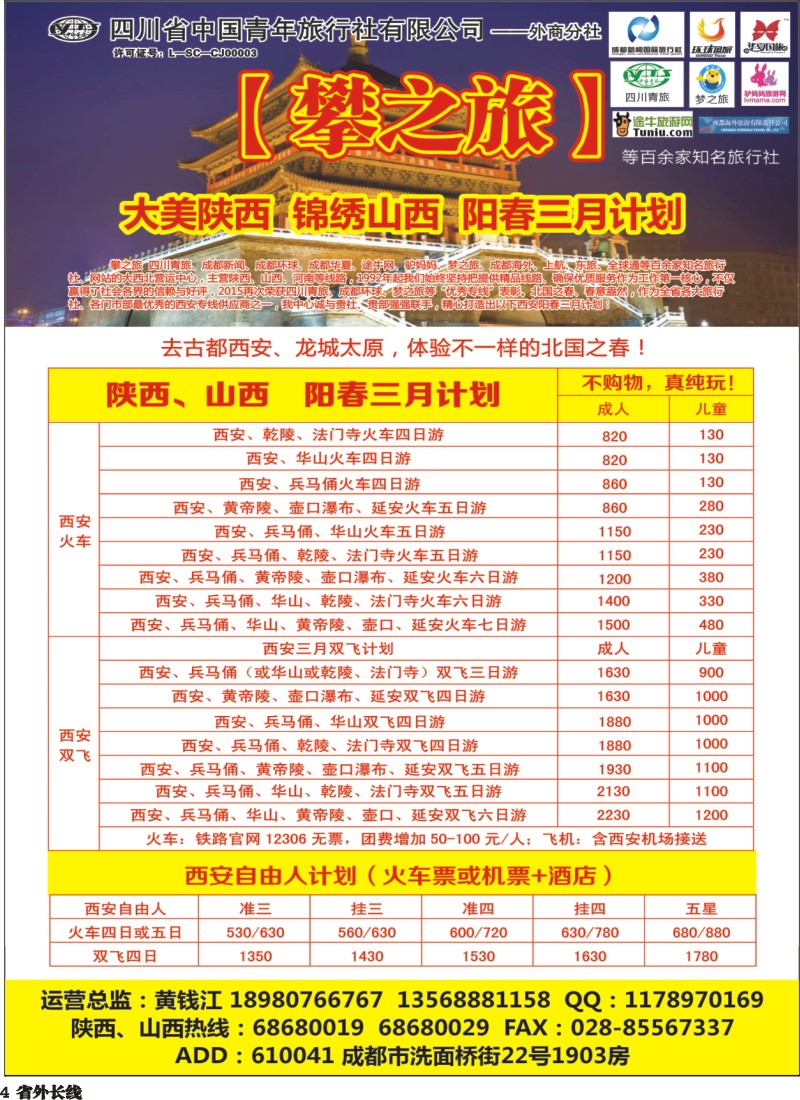 r004  攀之旅--西安1月计划