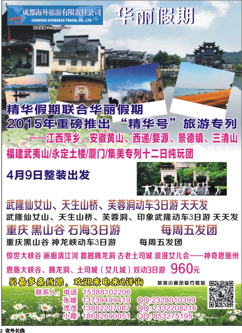 r002  成都海外-华丽假期-印象武隆