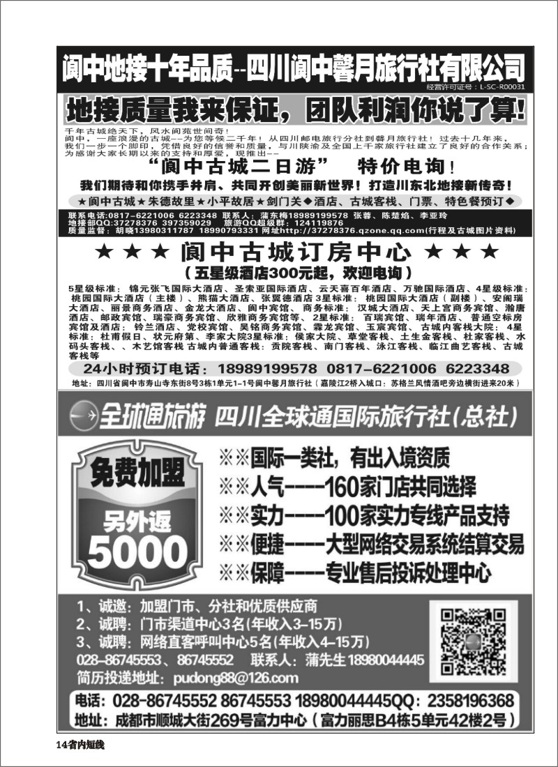 b014  四川全球通国际旅行社--加盟