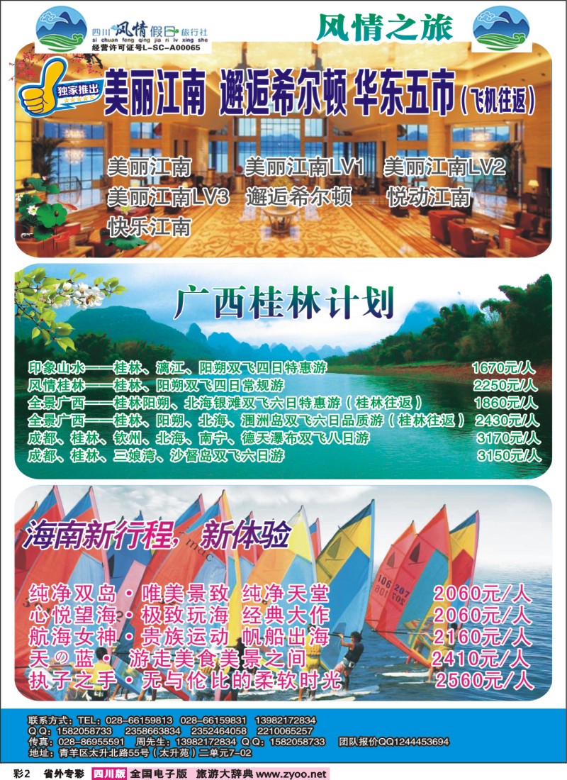 r专彩002  风情假日-华东、广西、海南