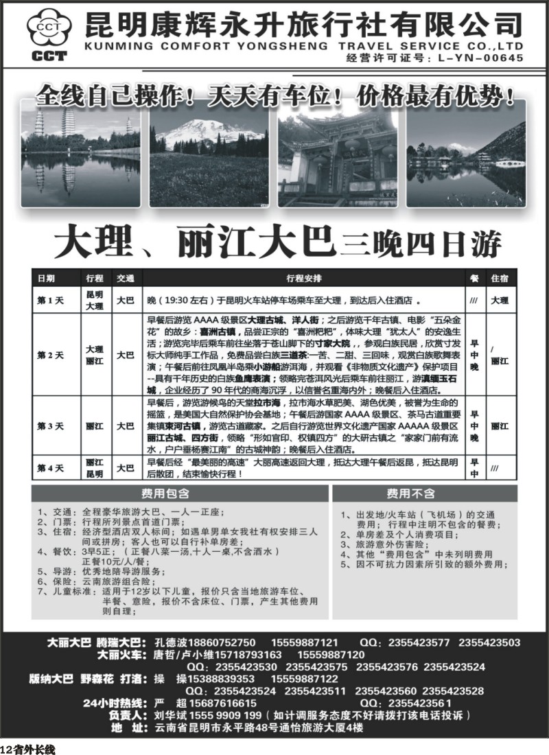 r012  云南省全线地接