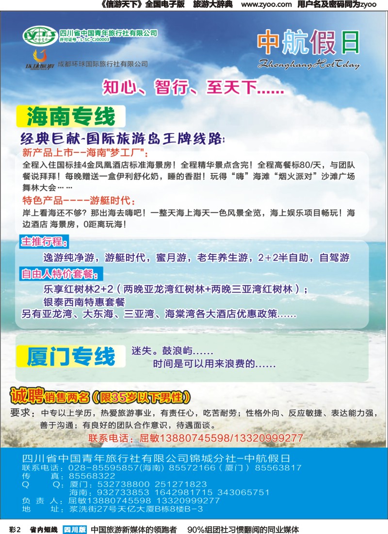 b彩002 中航假日-三亚厦门