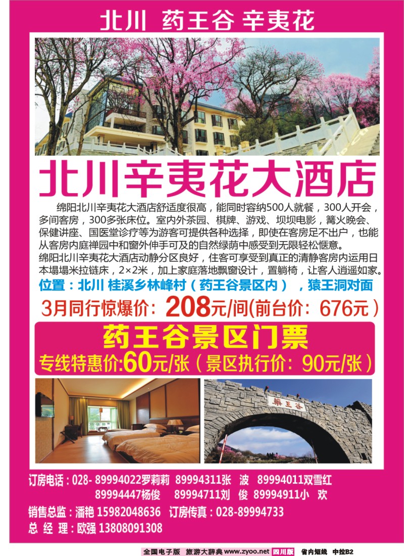 b中拉B2  北川