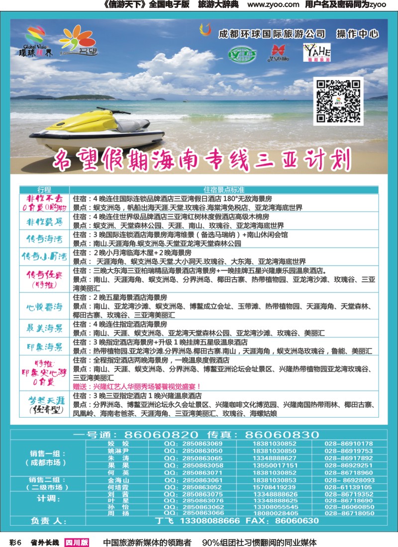 r彩006  名望假期