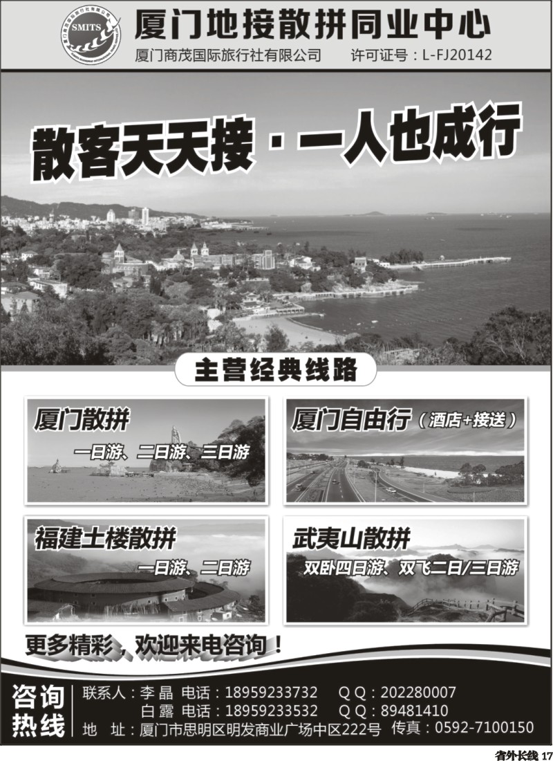 r017  厦门地接同业散拼-商茂国旅