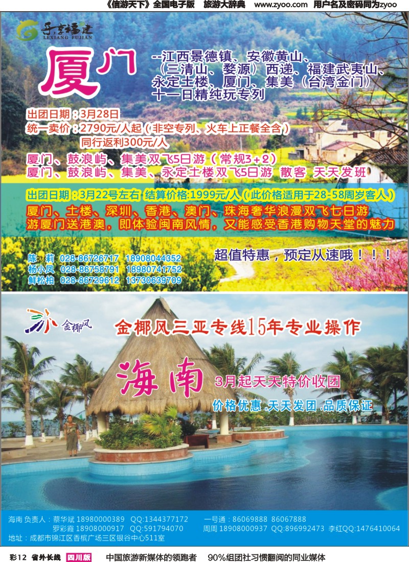 r彩012  乐享福建金椰风