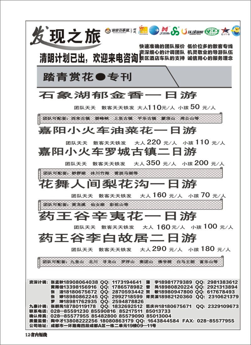 b012  发现之旅-省内周边短线