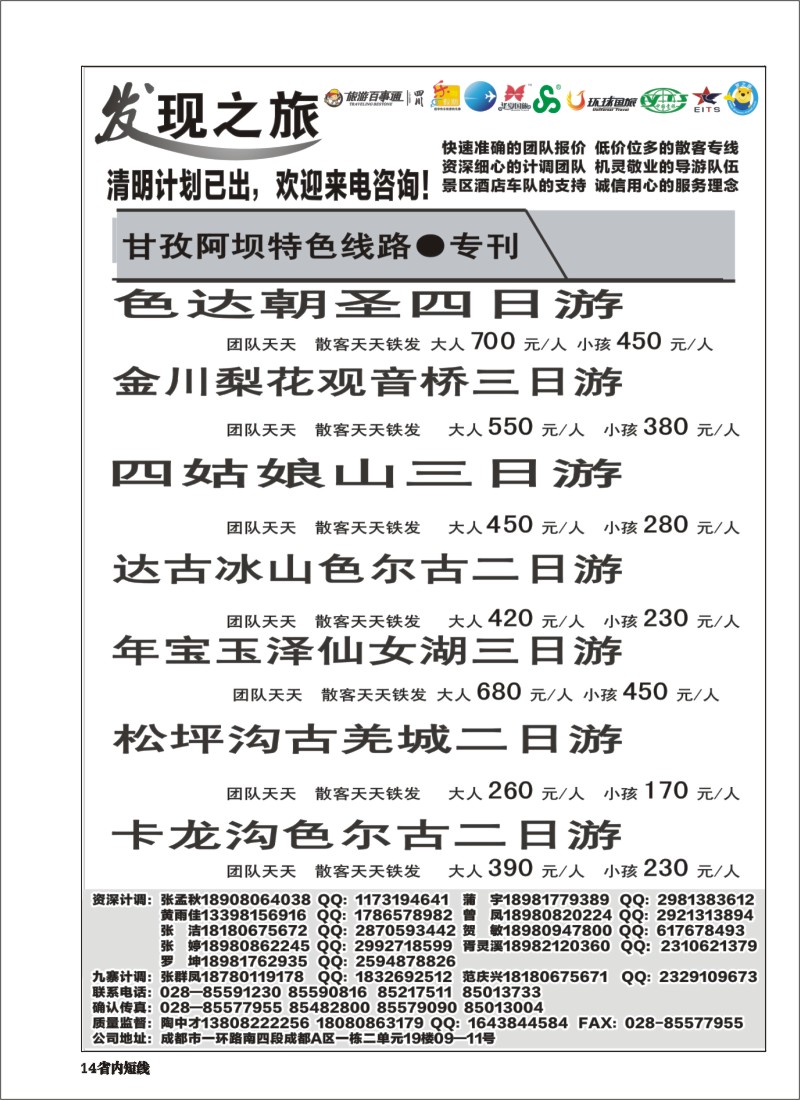 b014  发现之旅-省内周边短线