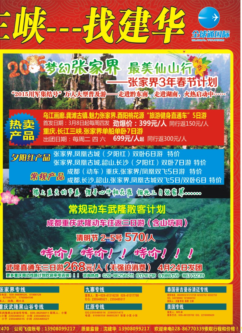 b左拉2  西部青旅