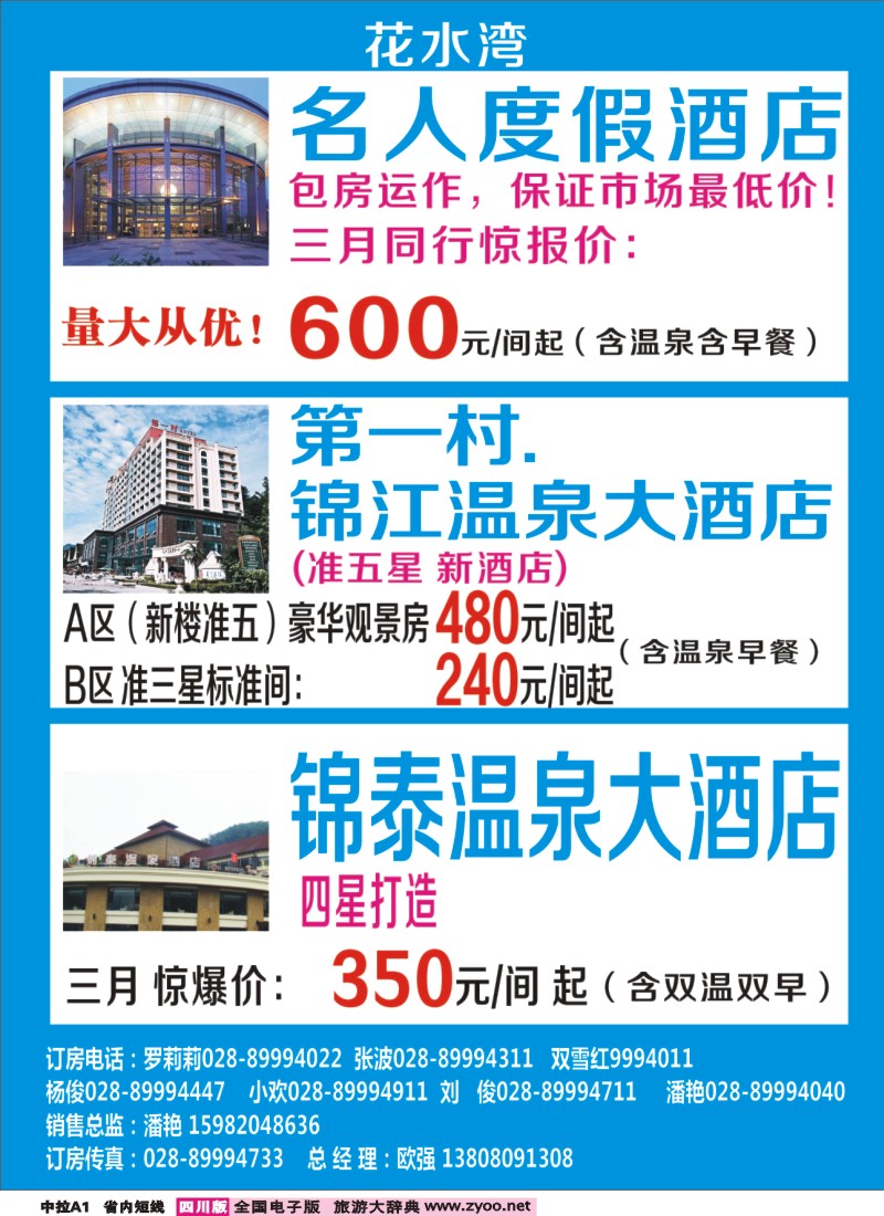 b中拉A1 花水湾酒店