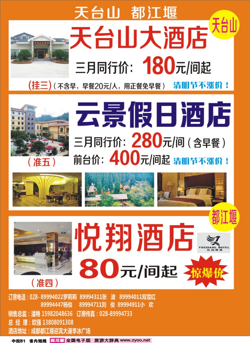 b中拉B1  天台山、北川酒店