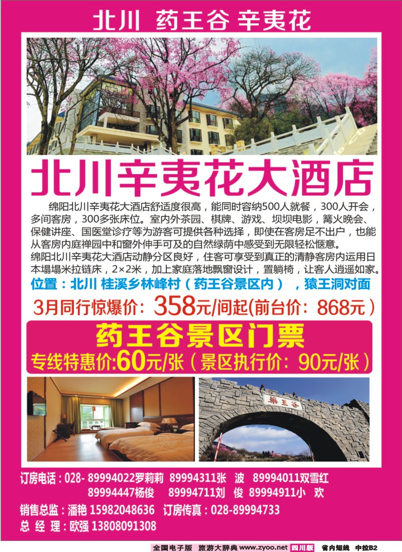b中拉B2  天台山、北川酒店