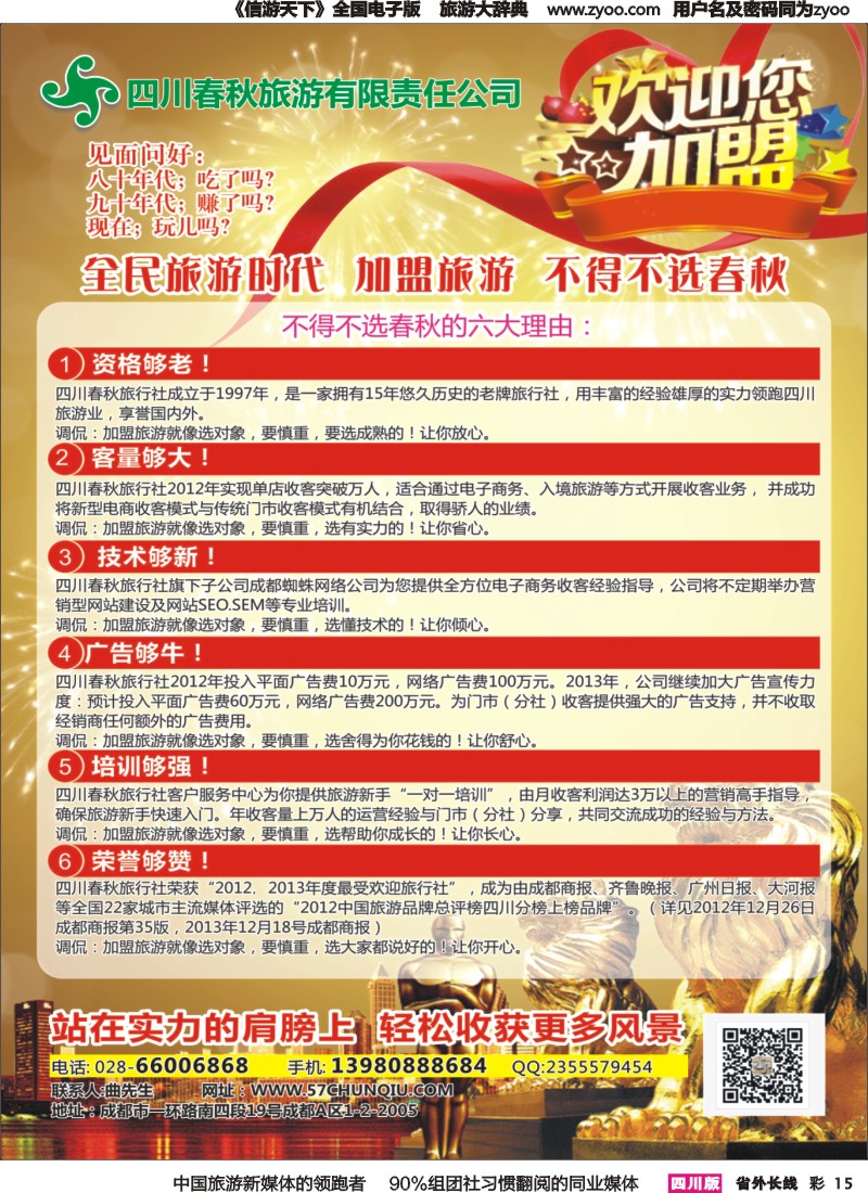 r彩015 春秋加盟