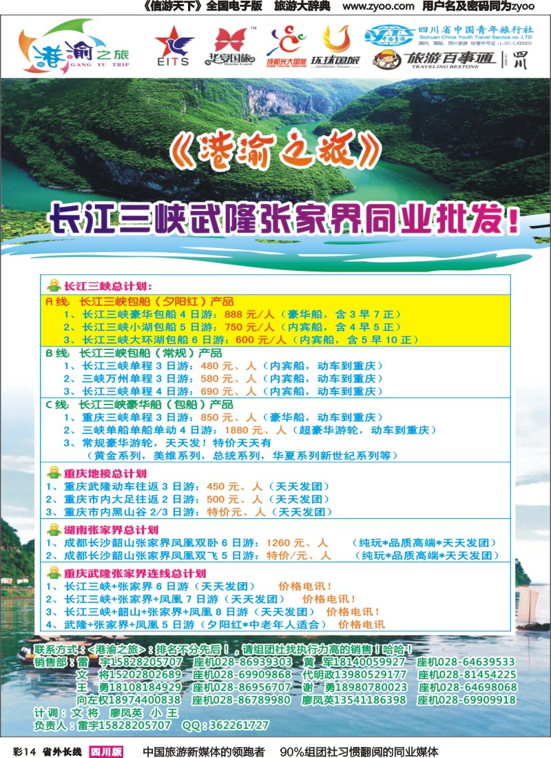 r彩14 港渝之旅｛06940｝