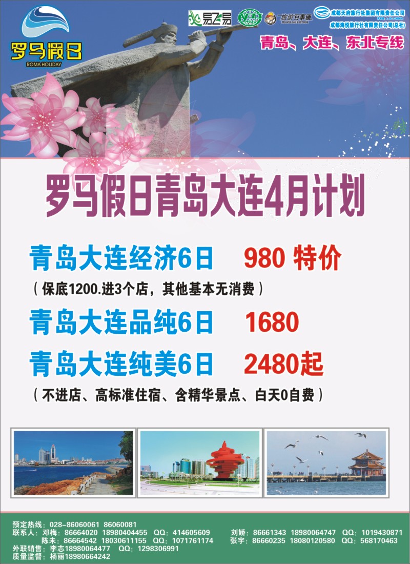 r左拉1 成都海悦旅行社-罗马假日-青岛大连、东北、韩国、东北｛02681｝