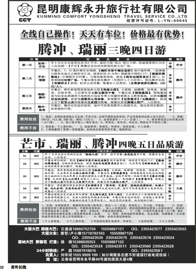 r018  云南省全线地接