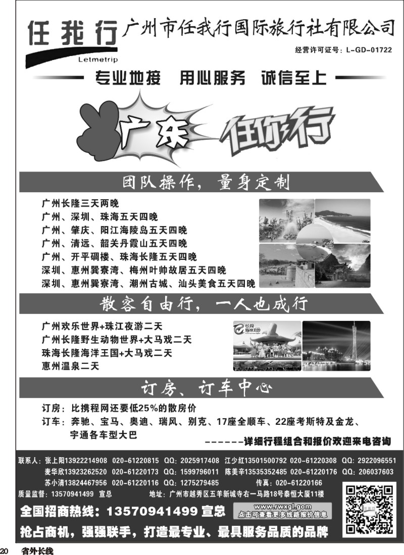 r020  广州市任我行国际旅行社——广东全方位地接