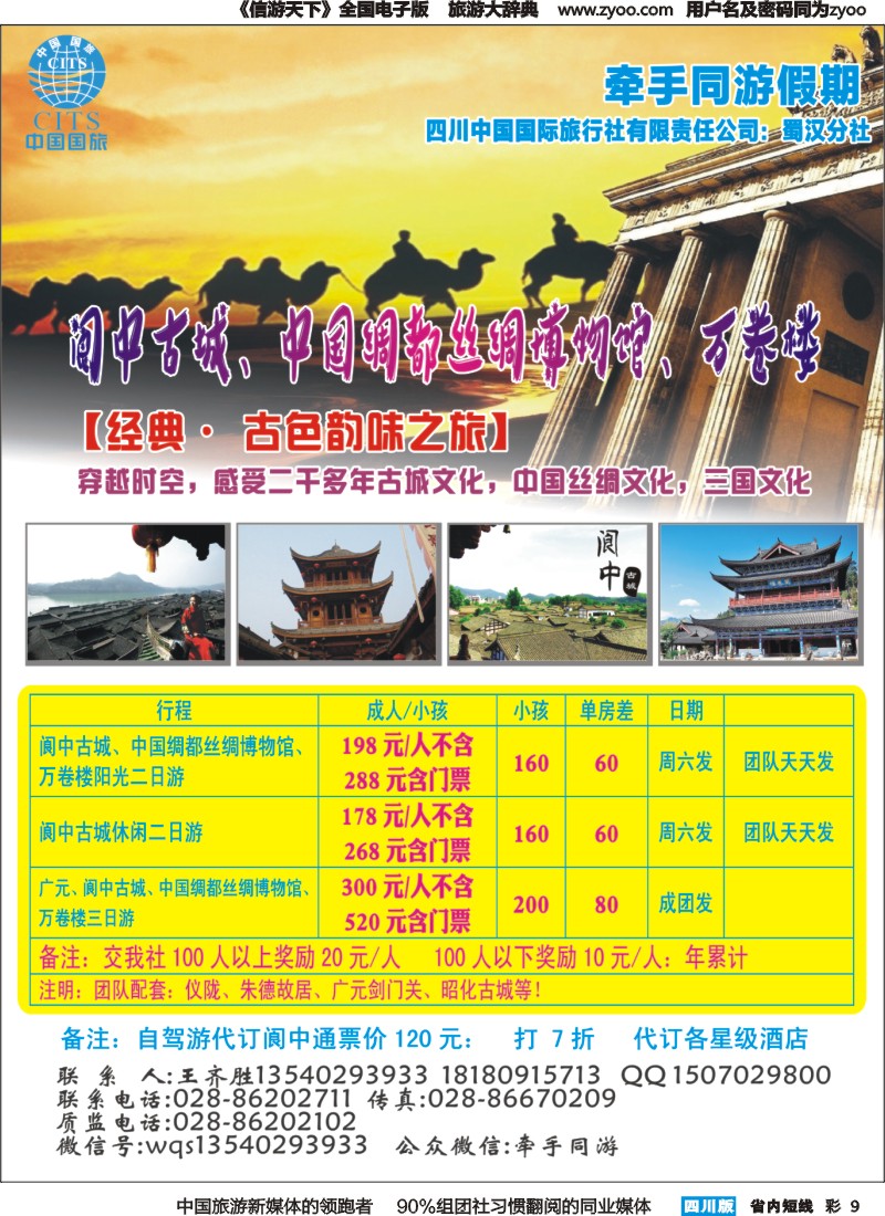 b彩009  牵手同游
