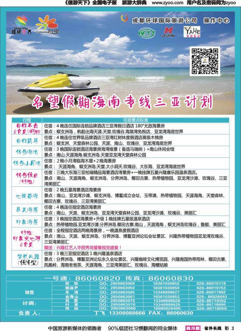 r彩003  名望假期